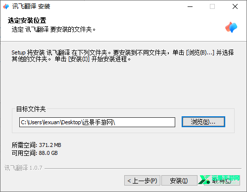 讯飞翻译电脑版