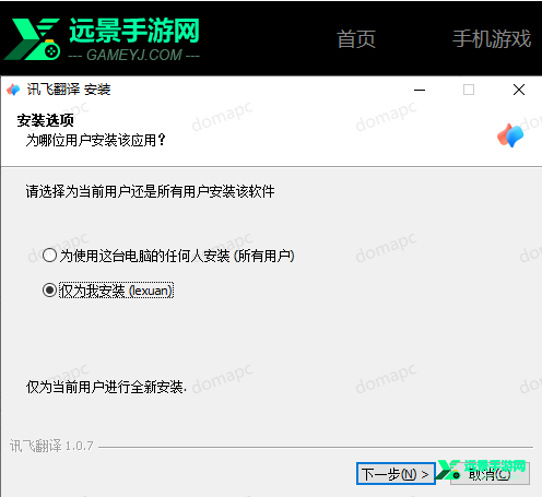 讯飞翻译电脑版