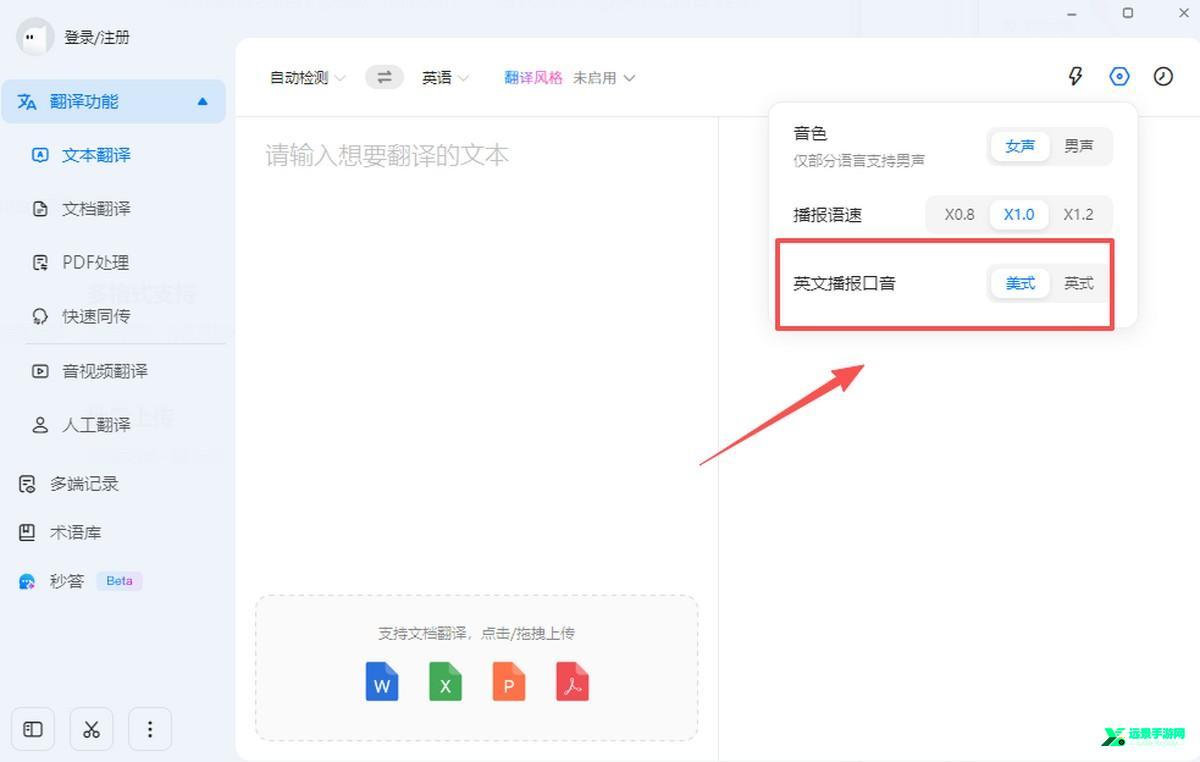 讯飞翻译电脑版