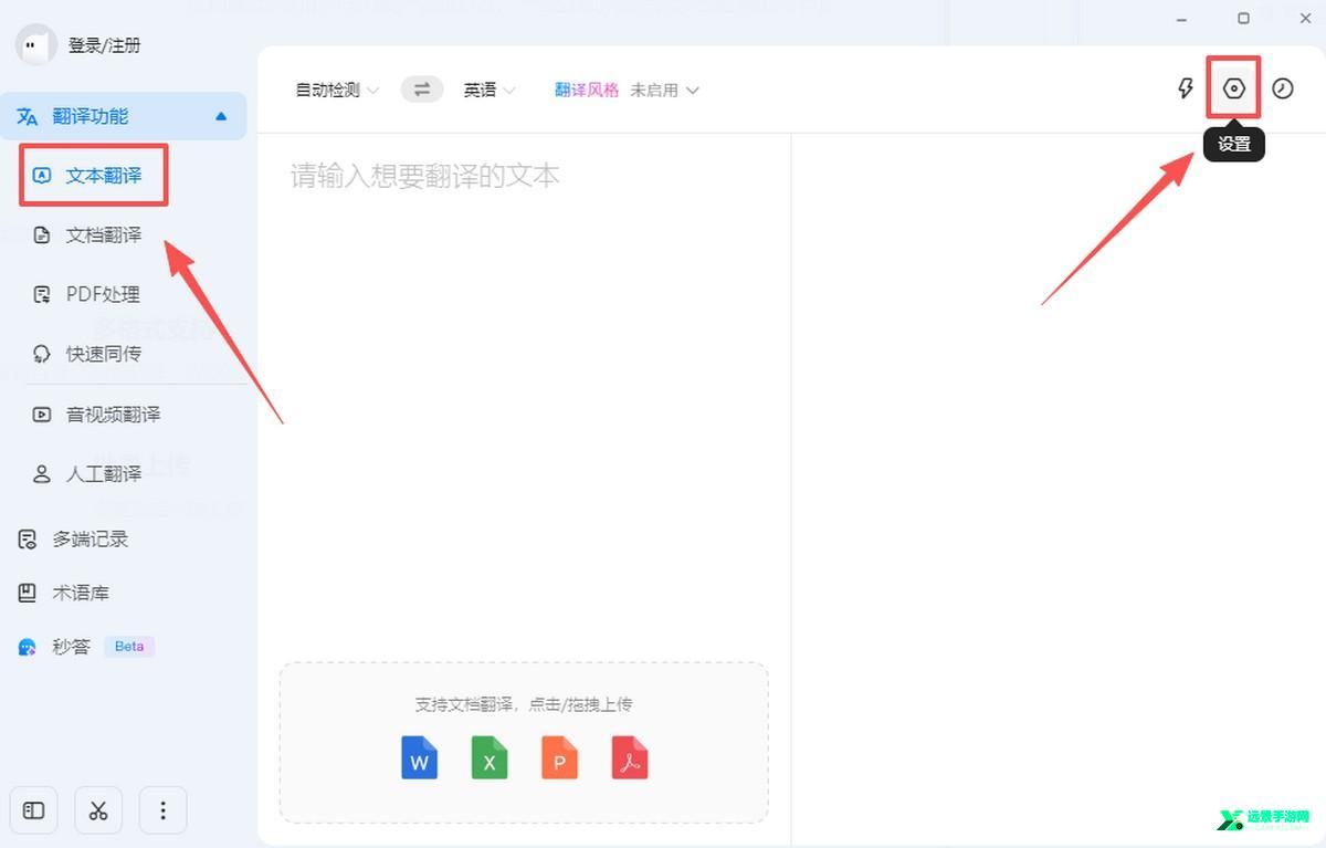 讯飞翻译电脑版
