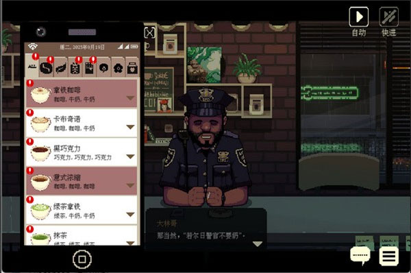 咖啡心语2汉化版