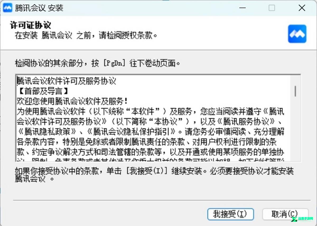 腾讯会议官方版