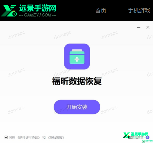 福昕数据恢复免费版