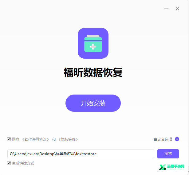 福昕数据恢复免费版