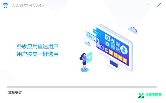 人人通空间电脑版
