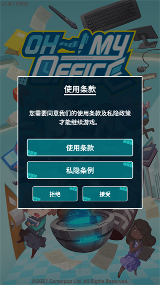 我的办公室汉化版