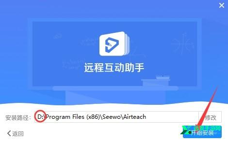 希沃远程互动助手