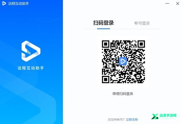 希沃远程互动助手