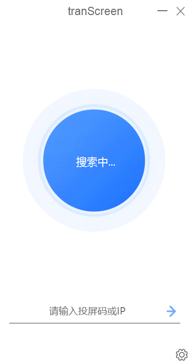 tranScreen投屏软件