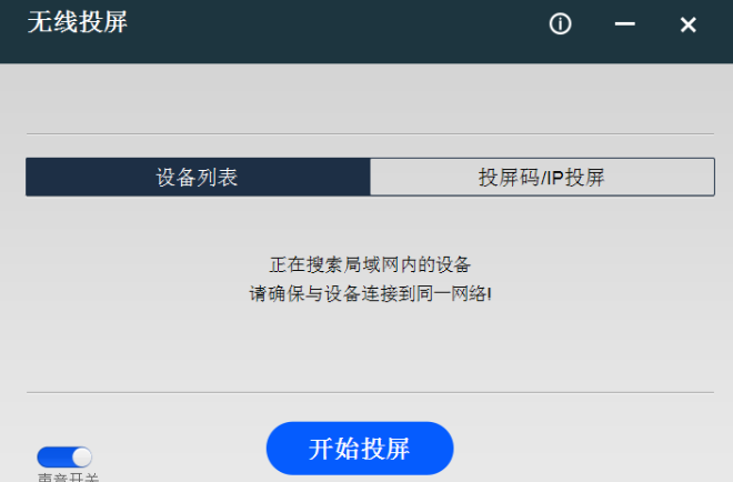 tranScreen投屏软件