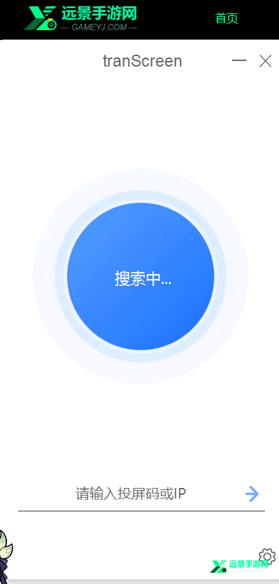 tranScreen投屏软件
