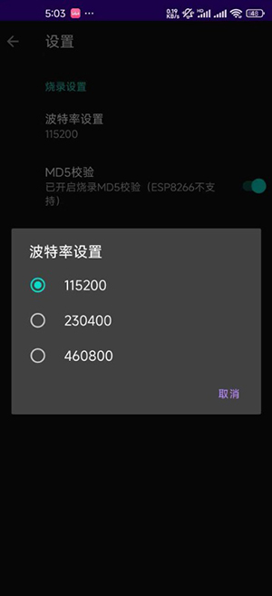 ESP烧录工具