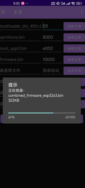 ESP烧录工具