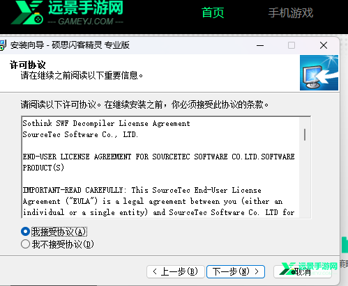 硕思闪客精灵