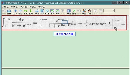 赛酷OCR