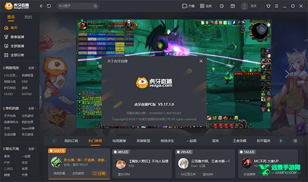 虎牙直播电脑版