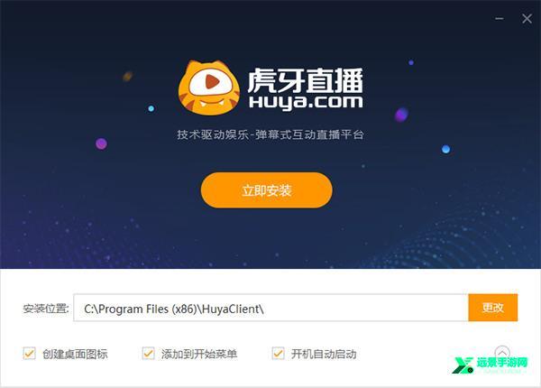 虎牙直播电脑版