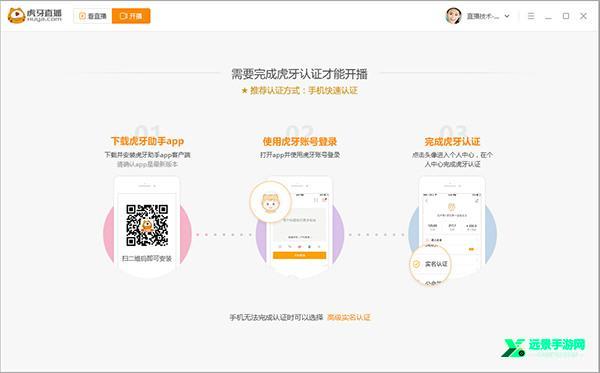 虎牙直播电脑版