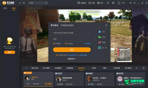 虎牙直播电脑版
