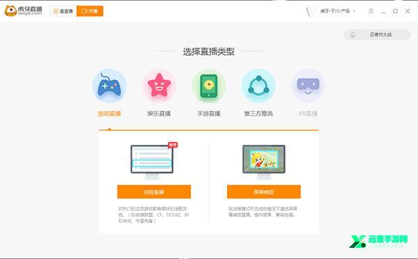 虎牙直播电脑版