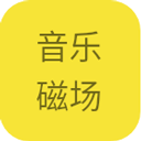 音乐磁场hifini