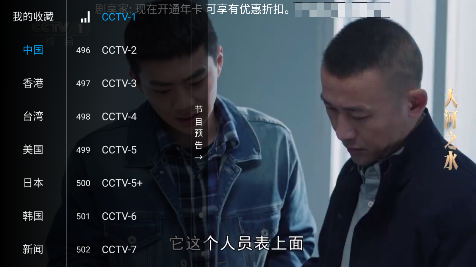 剧享家TV电视直播软件