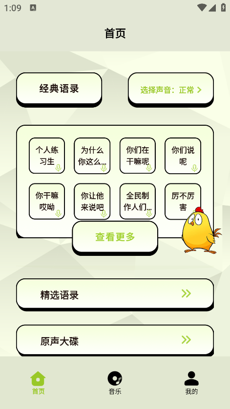 鸡音盒8.0