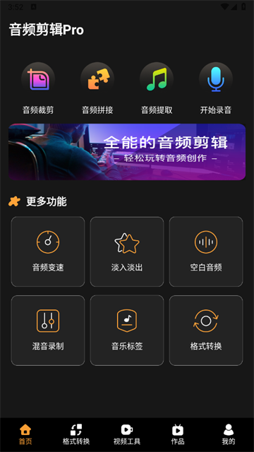 音频编辑完美大师安卓版