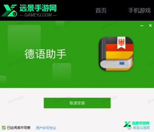 德语助手官方版