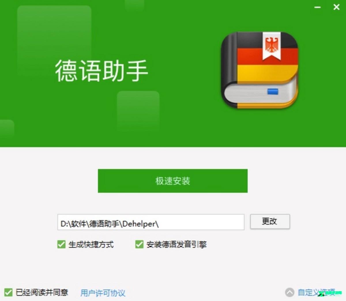 德语助手官方版