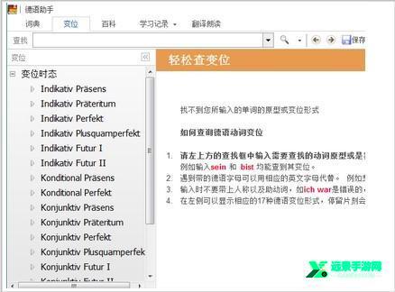 德语助手官方版