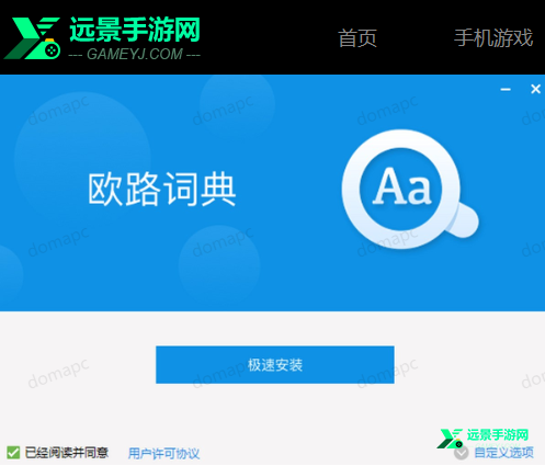 欧路词典专业版