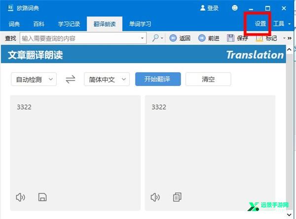 欧路词典专业版