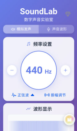 soundlab声音实验室