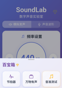 soundlab声音实验室
