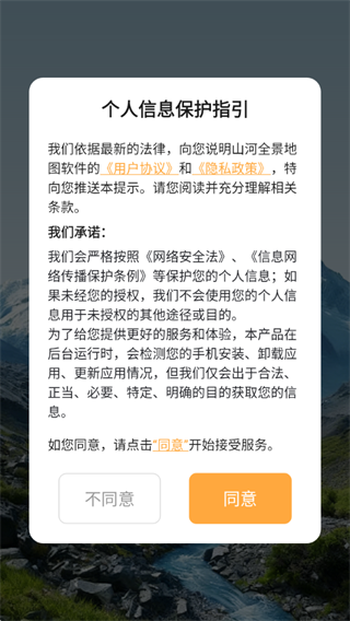 山河全景地图app