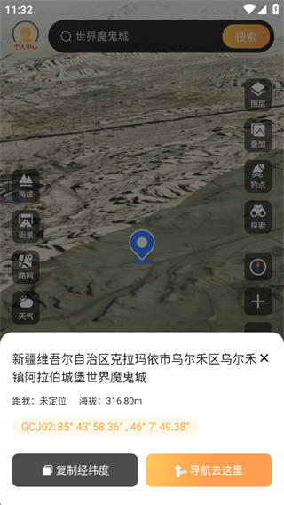 山河全景地图app
