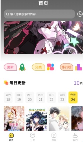 天天漫画免费下拉式