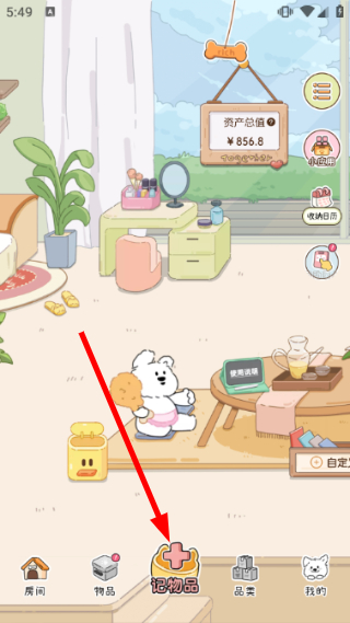 心水收纳app