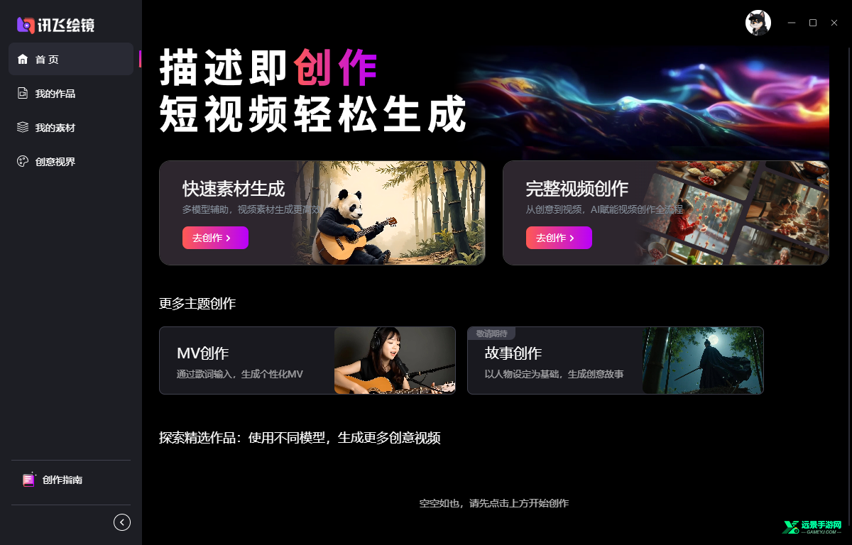 讯飞绘镜免费版