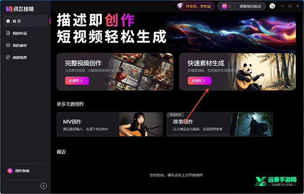 讯飞绘镜免费版
