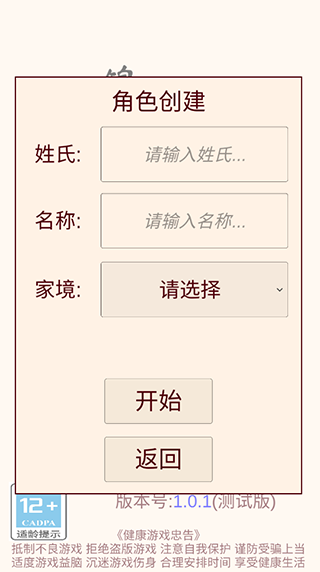 锦衣卫人生模拟器折相思