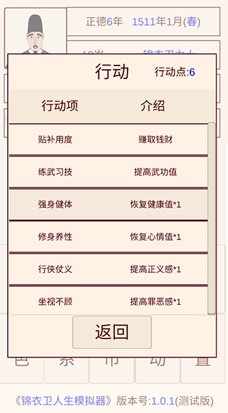 锦衣卫人生模拟器折相思