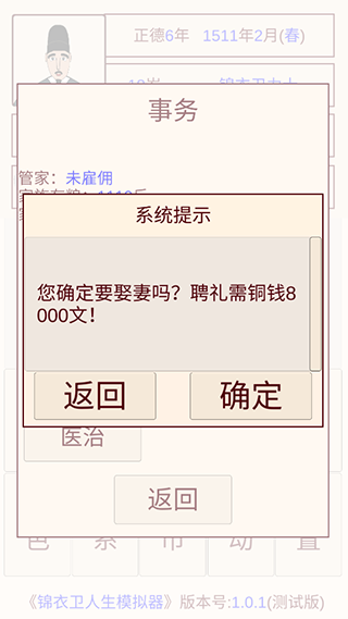 锦衣卫人生模拟器折相思