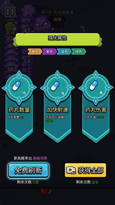 细胞保卫战游戏