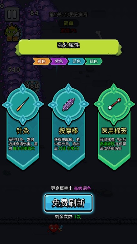 细胞保卫战游戏