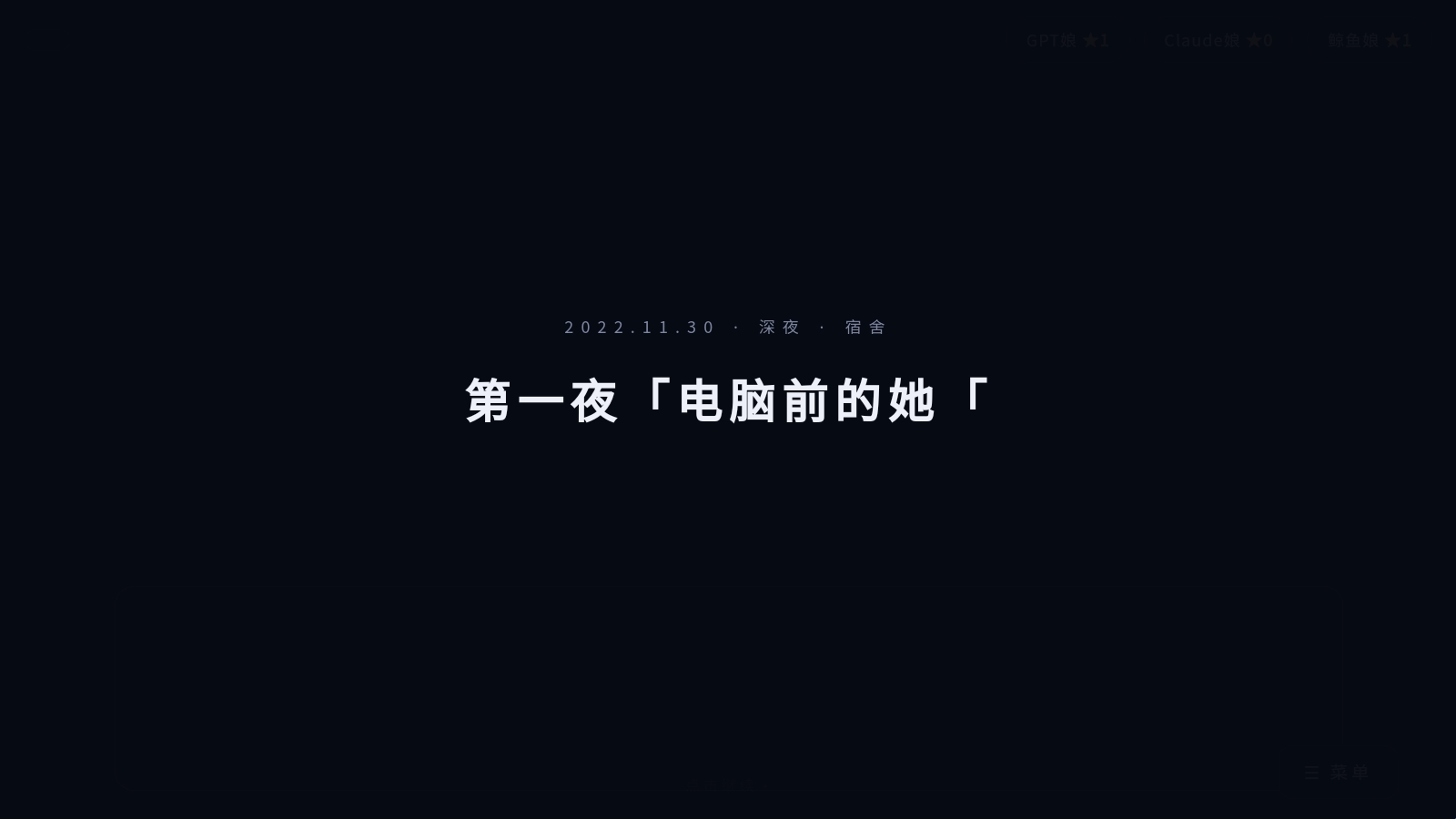 完蛋我被AI娘包围了游戏