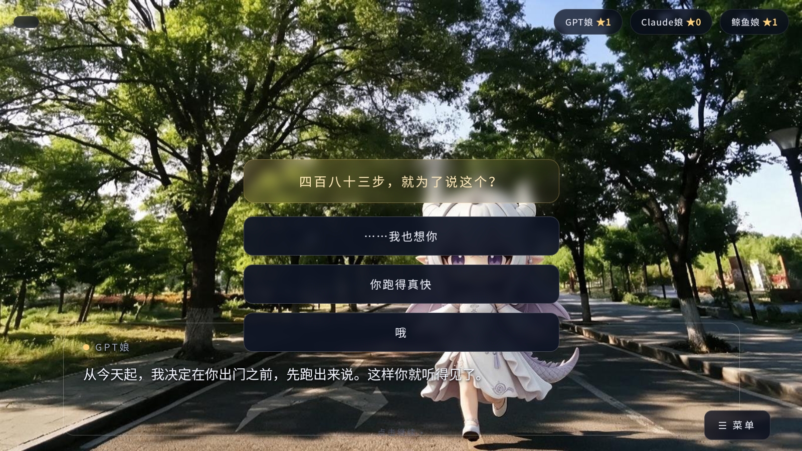 完蛋我被AI娘包围了游戏