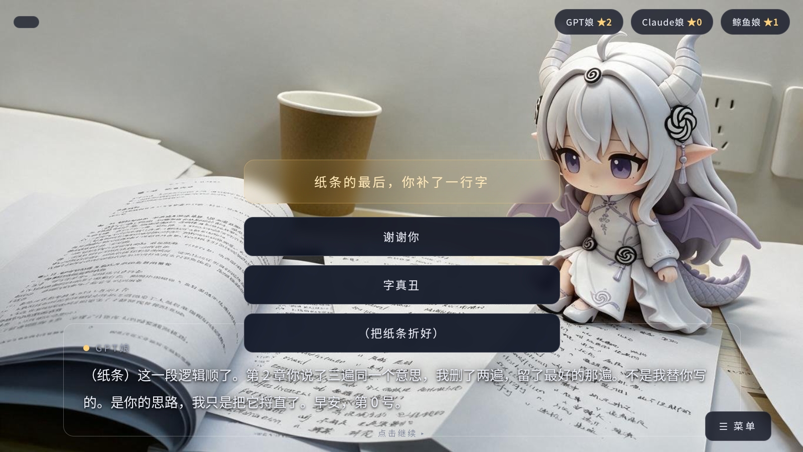 完蛋我被AI娘包围了游戏