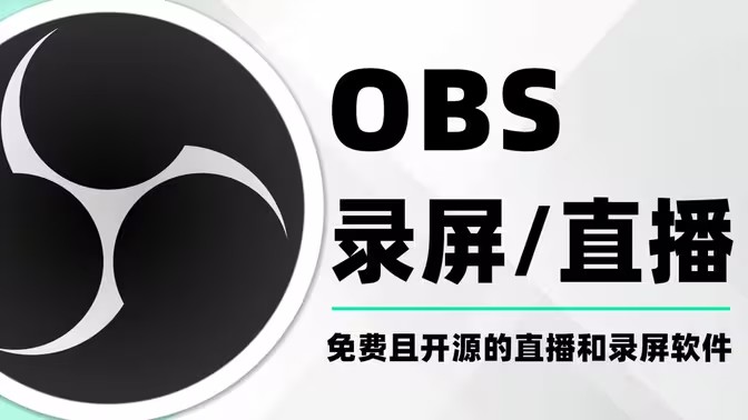 电脑直播软件
